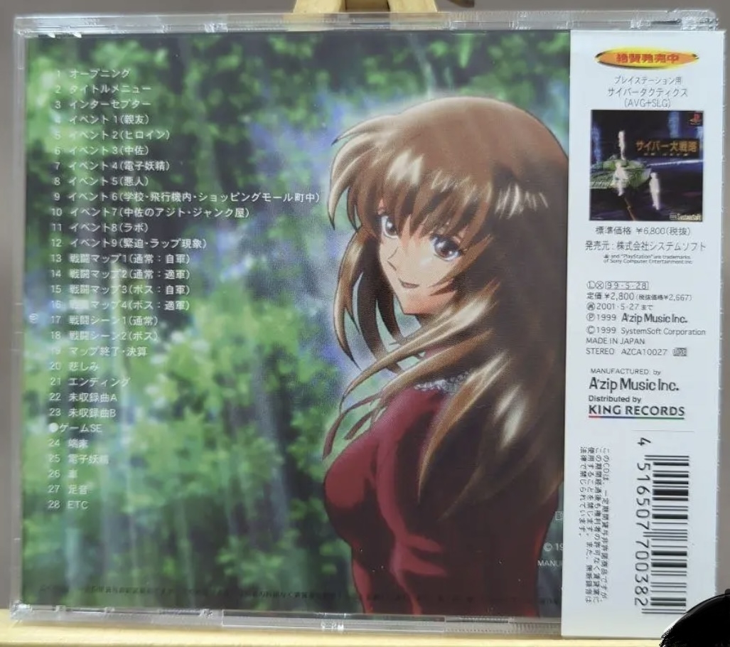 Cyber Daisenryaku: Shutsugeki! Harukatai Original Soundtrack